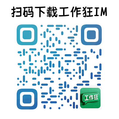 工作狂IM